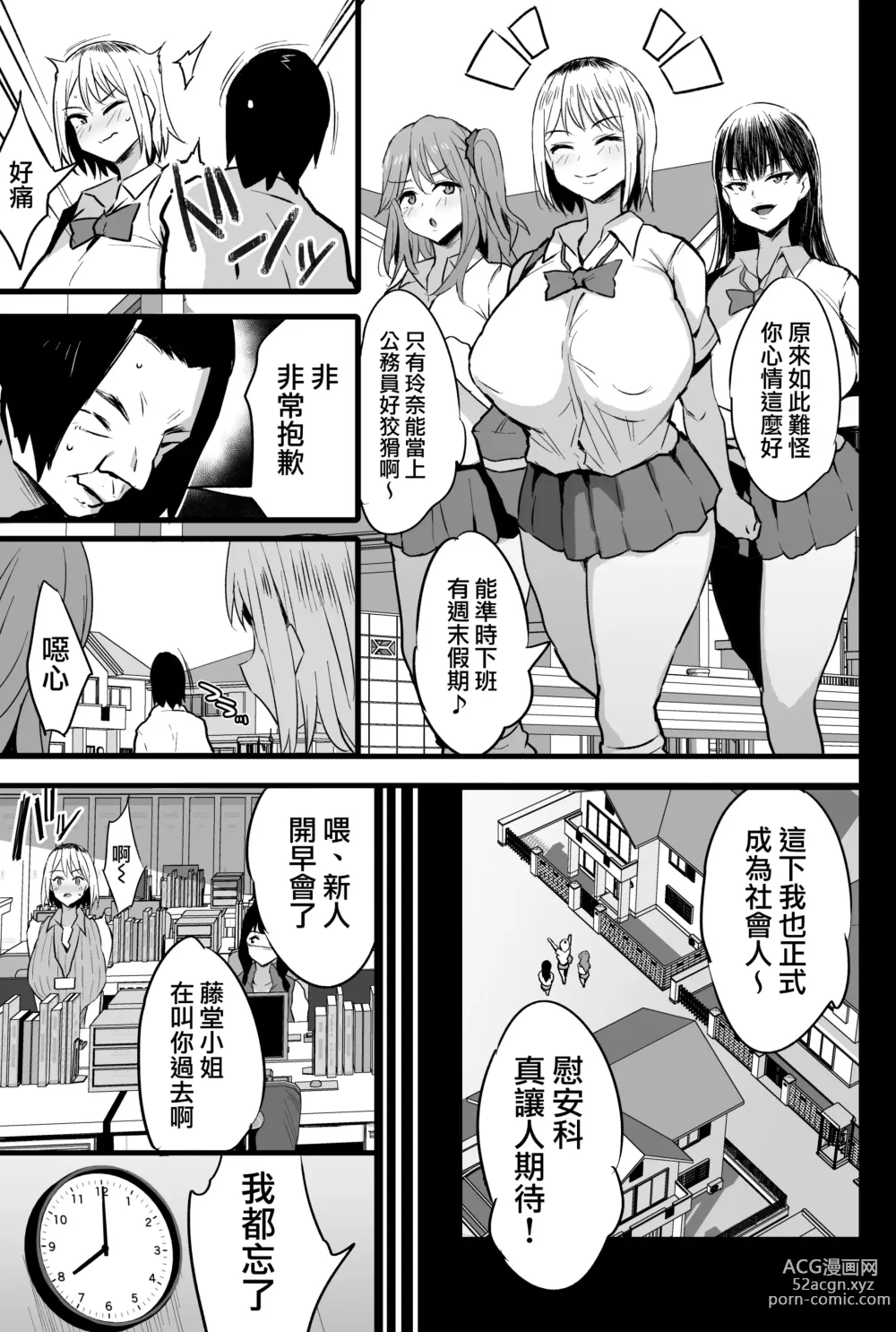 Page 8 of doujinshi 被分配到的部門是慰安科 2