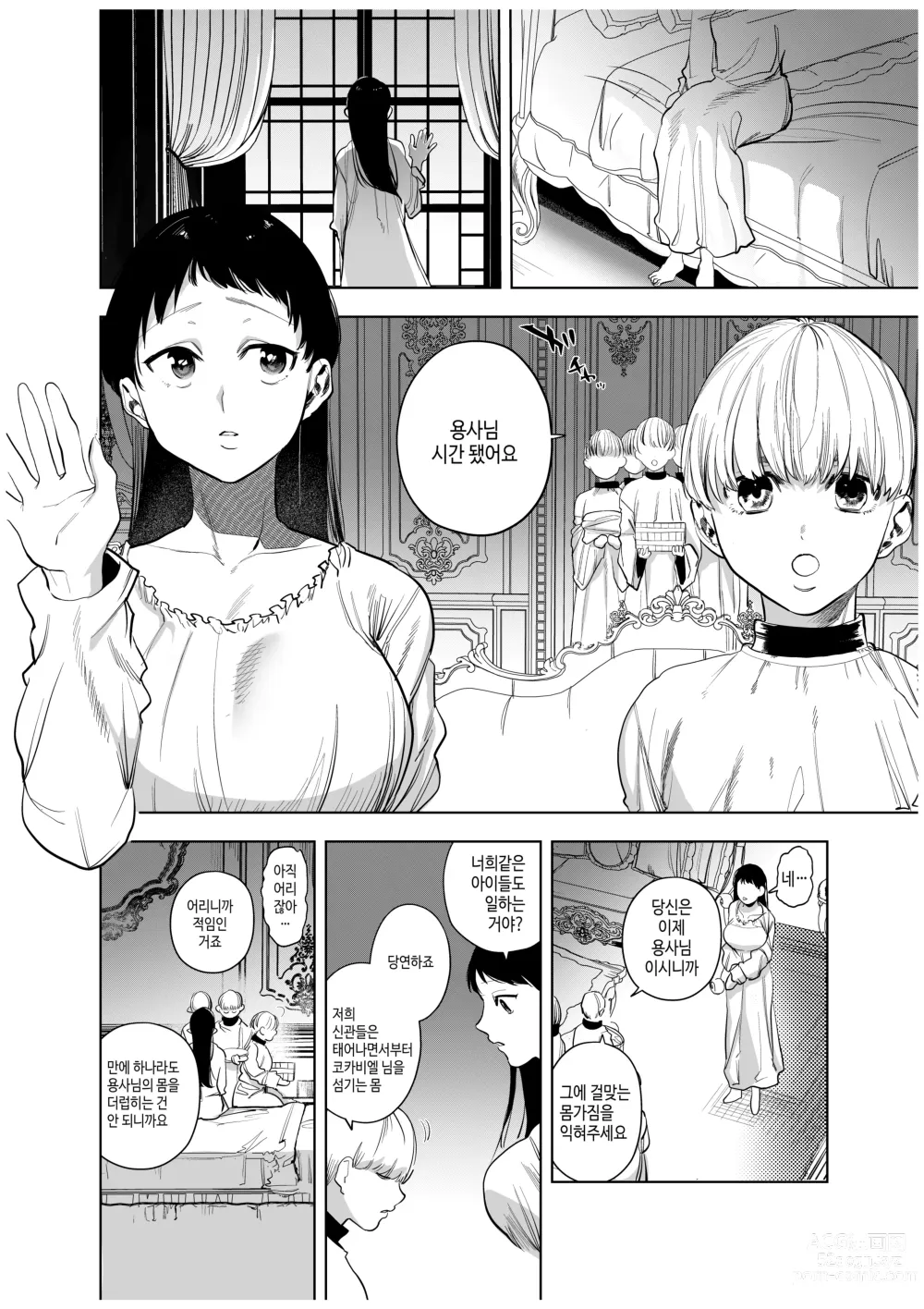 Page 2 of doujinshi 이세계에 소환된 나를 구해준 것은, 살인자 소년이었습니다. 4