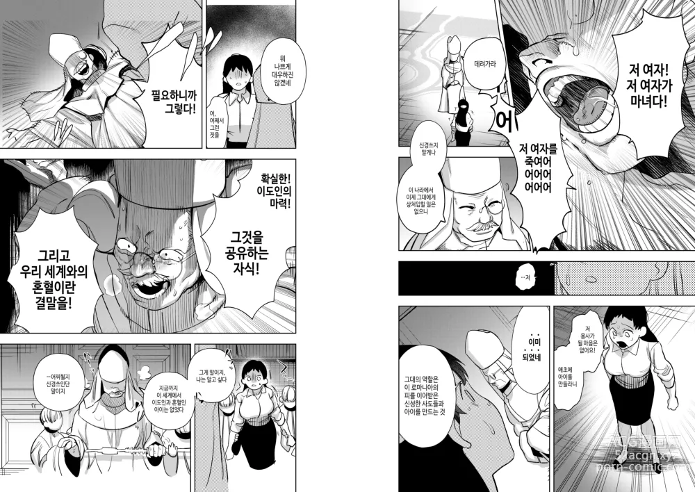 Page 11 of doujinshi 이세계에 소환된 나를 구해준 것은, 살인자 소년이었습니다. 4