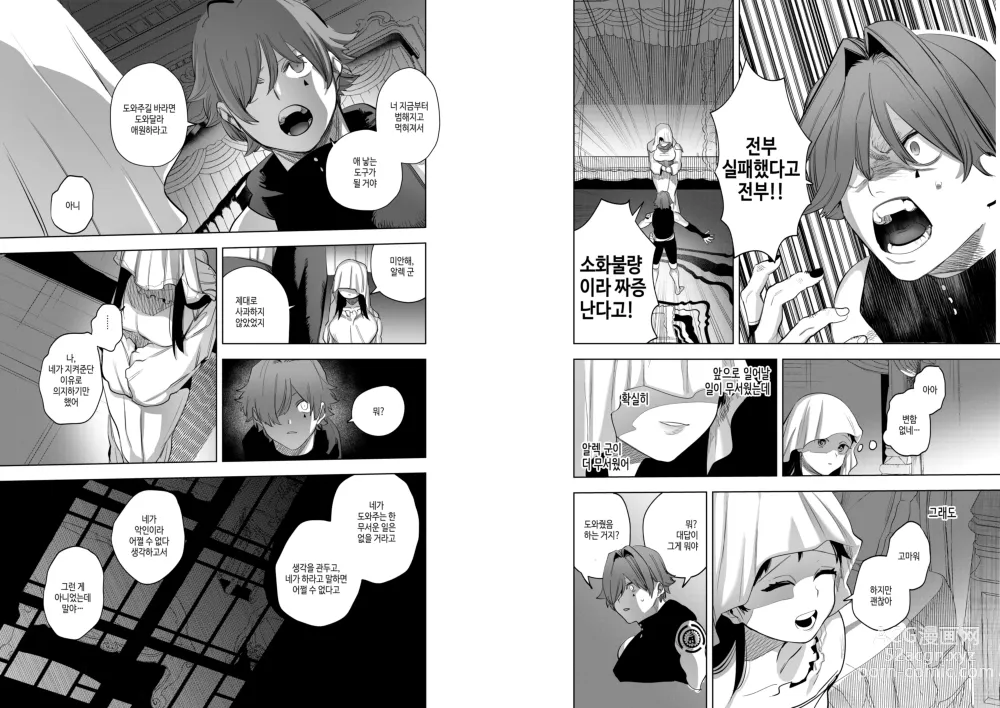 Page 20 of doujinshi 이세계에 소환된 나를 구해준 것은, 살인자 소년이었습니다. 4