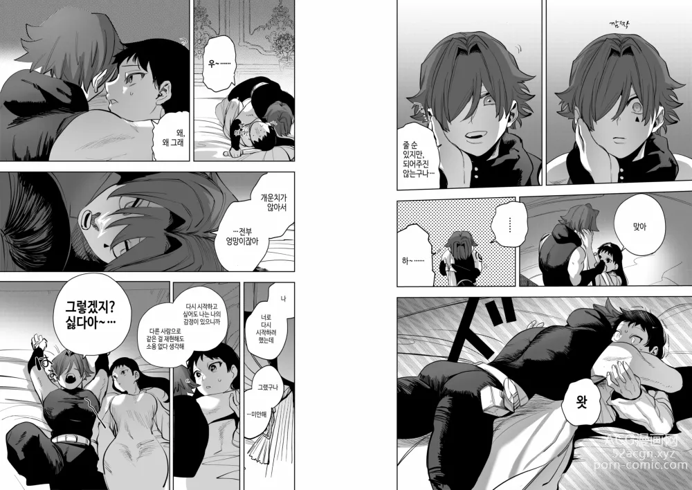 Page 23 of doujinshi 이세계에 소환된 나를 구해준 것은, 살인자 소년이었습니다. 4