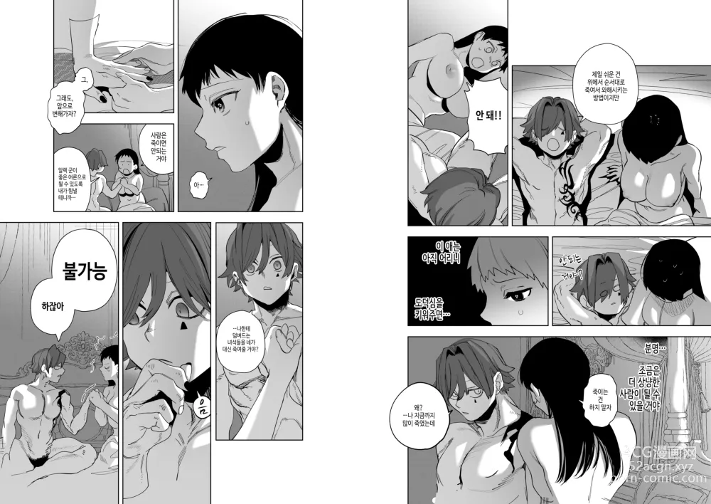 Page 39 of doujinshi 이세계에 소환된 나를 구해준 것은, 살인자 소년이었습니다. 4