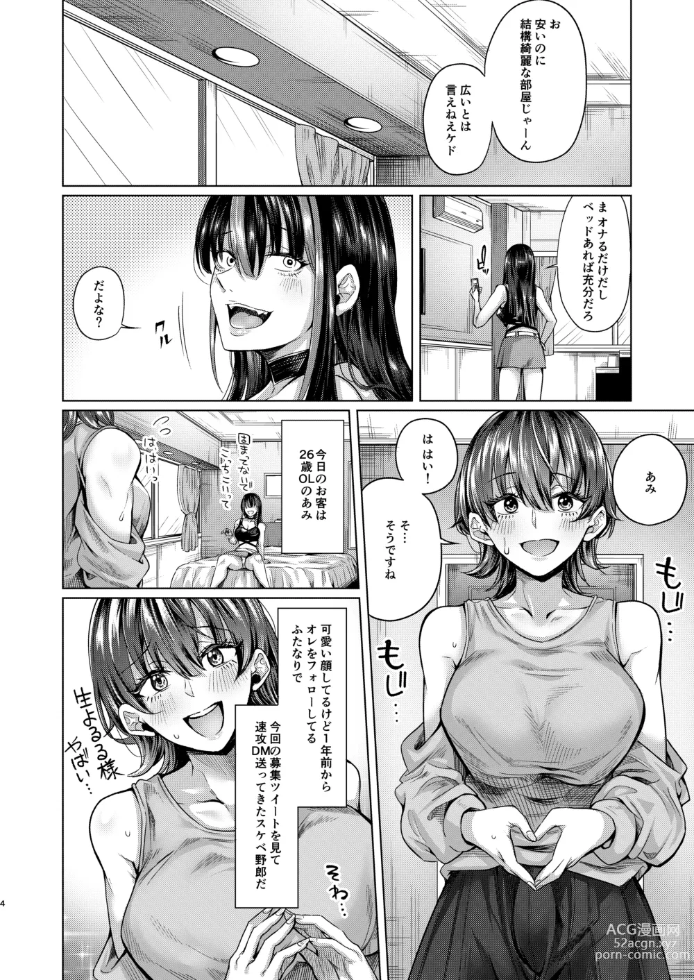 Page 3 of doujinshi Futanari Chinpo no Onaneta Yoruru-sama