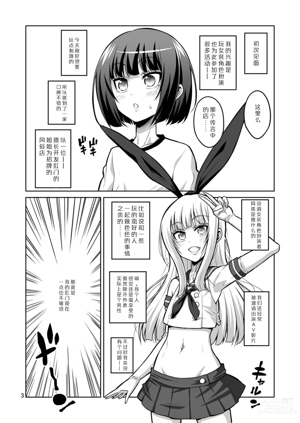 Page 2 of doujinshi Futanari Onee-san x Otokonoko Gyaku Anal Fuuzoku Mesu Ochi Choukyou 2