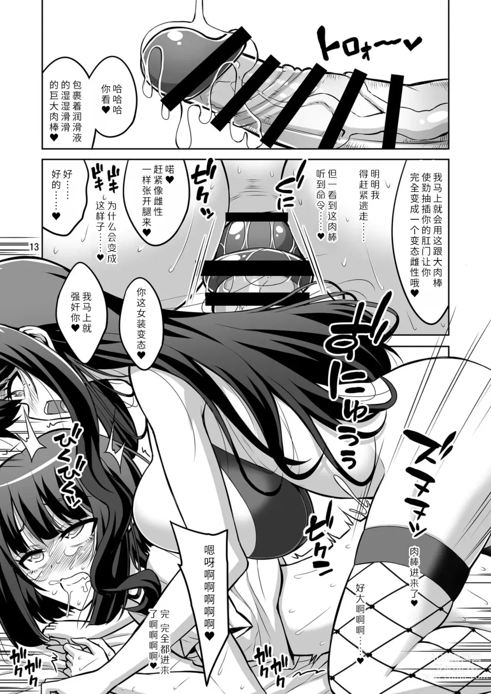 Page 12 of doujinshi Futanari Onee-san x Otokonoko Gyaku Anal Fuuzoku Mesu Ochi Choukyou 2