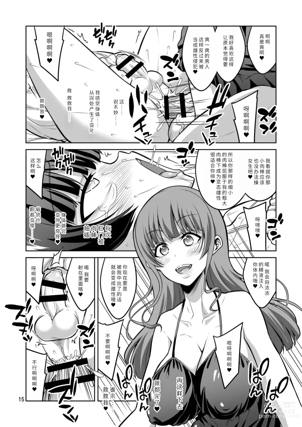 Page 14 of doujinshi Futanari Onee-san x Otokonoko Gyaku Anal Fuuzoku Mesu Ochi Choukyou 2