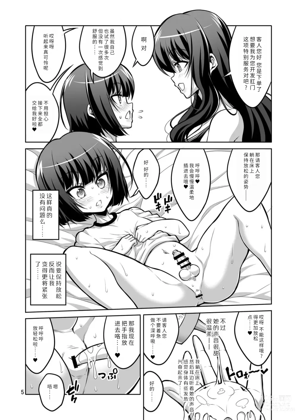 Page 4 of doujinshi Futanari Onee-san x Otokonoko Gyaku Anal Fuuzoku Mesu Ochi Choukyou 2