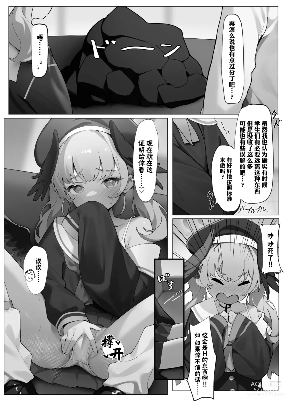 Page 6 of doujinshi 蔚蓝档案的涩涩的书章节3