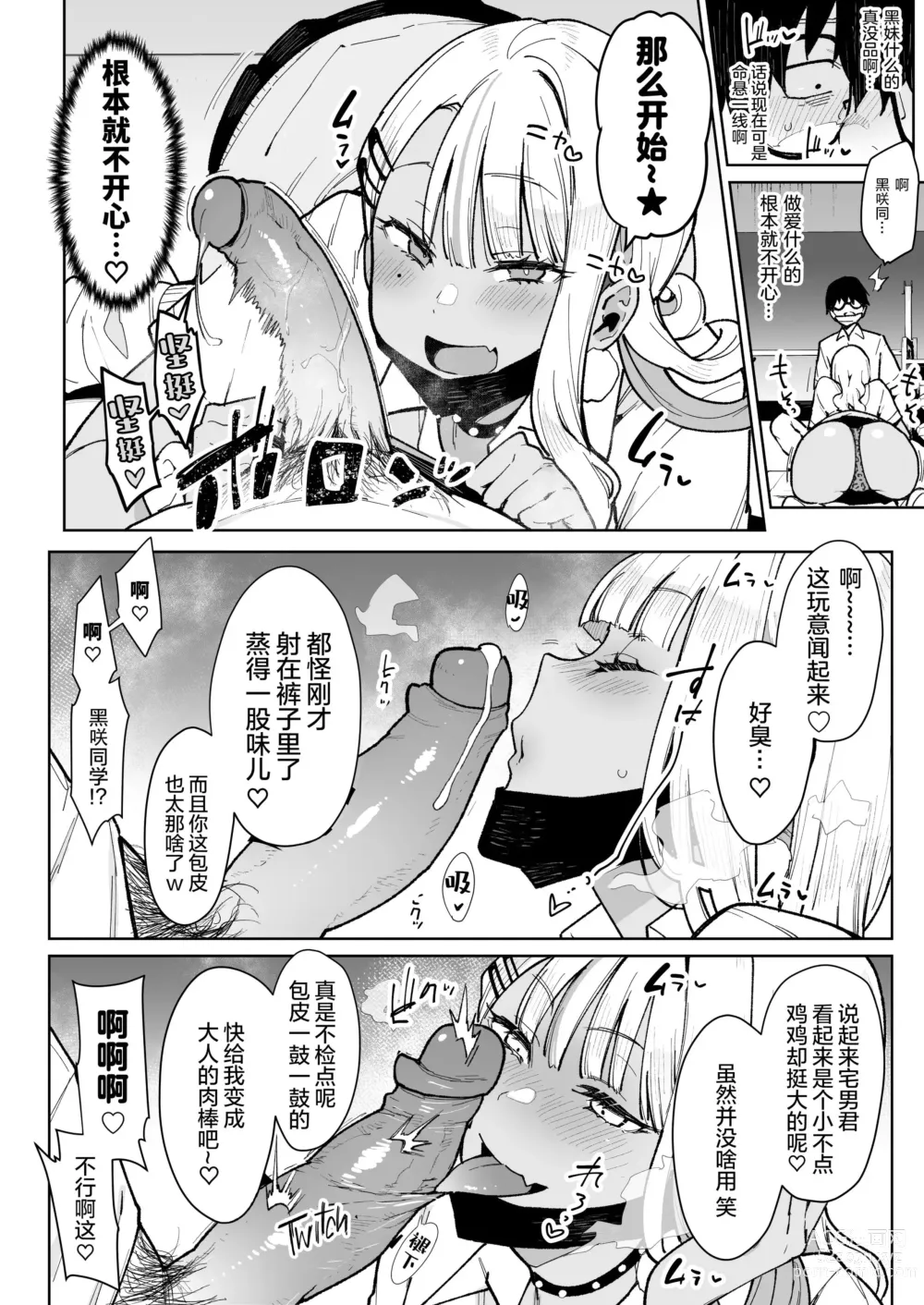 Page 16 of doujinshi オタクくんさぁ…陰キャの癖にサキュバスに勝てると思ってンの？1-2中文無修正