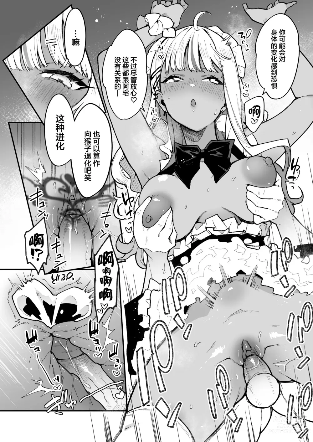 Page 57 of doujinshi オタクくんさぁ…陰キャの癖にサキュバスに勝てると思ってンの？1-2中文無修正