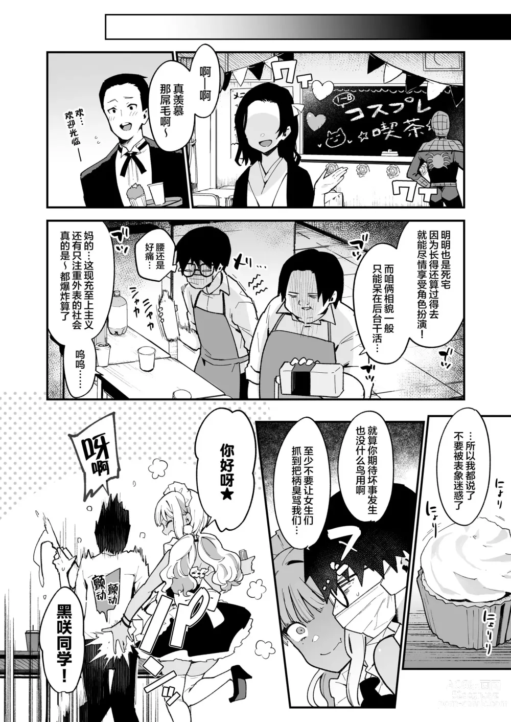 Page 65 of doujinshi オタクくんさぁ…陰キャの癖にサキュバスに勝てると思ってンの？1-2中文無修正