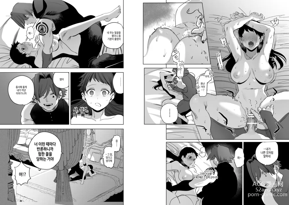 Page 19 of doujinshi 이세계에 소환된 나를 구해준 것은, 살인자 소년이었습니다. 5
