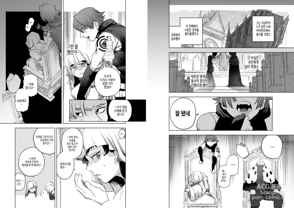 Page 4 of doujinshi 이세계에 소환된 나를 구해준 것은, 살인자 소년이었습니다. 5