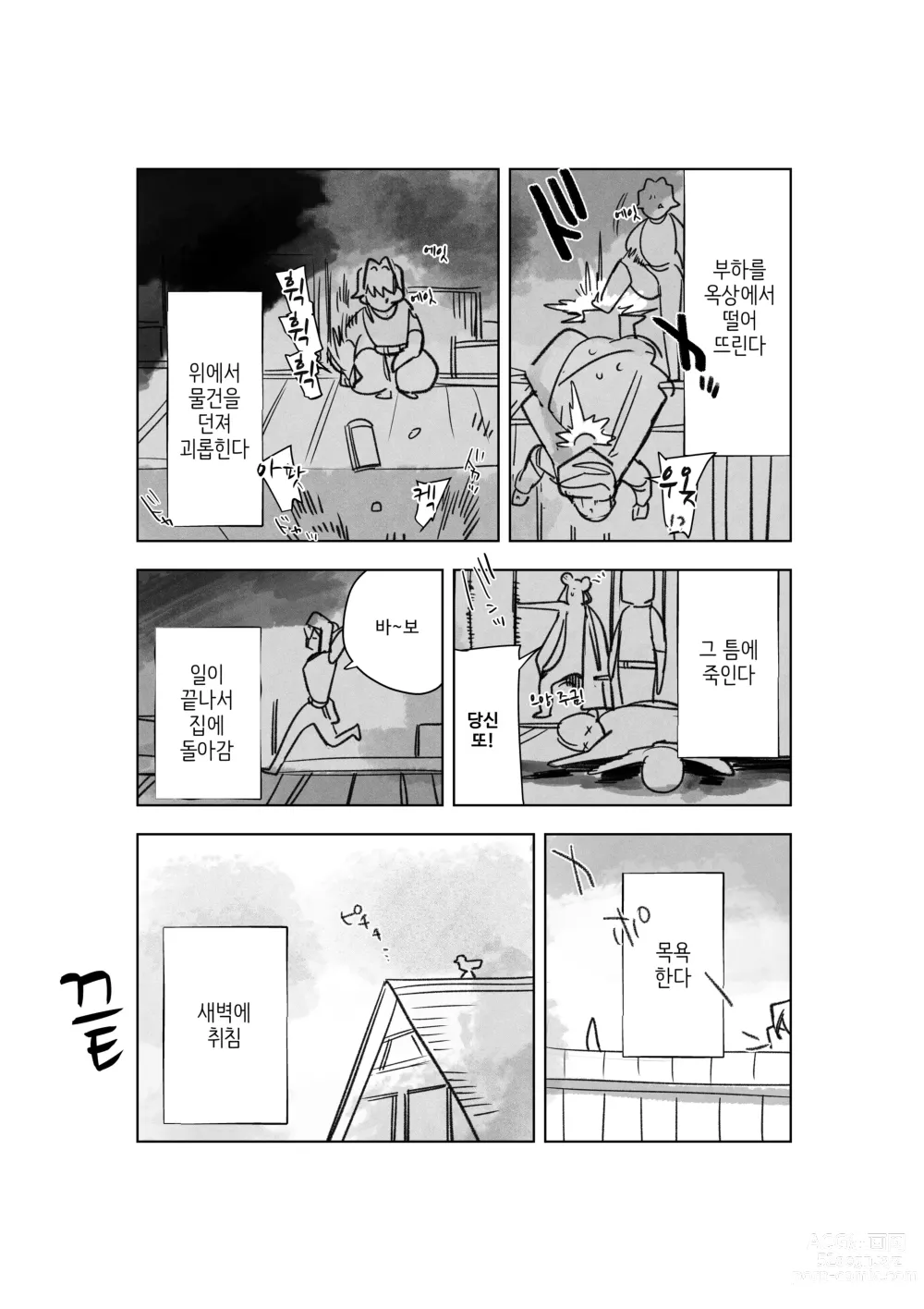 Page 36 of doujinshi 이세계에 소환된 나를 구해준 것은, 살인자 소년이었습니다. 5
