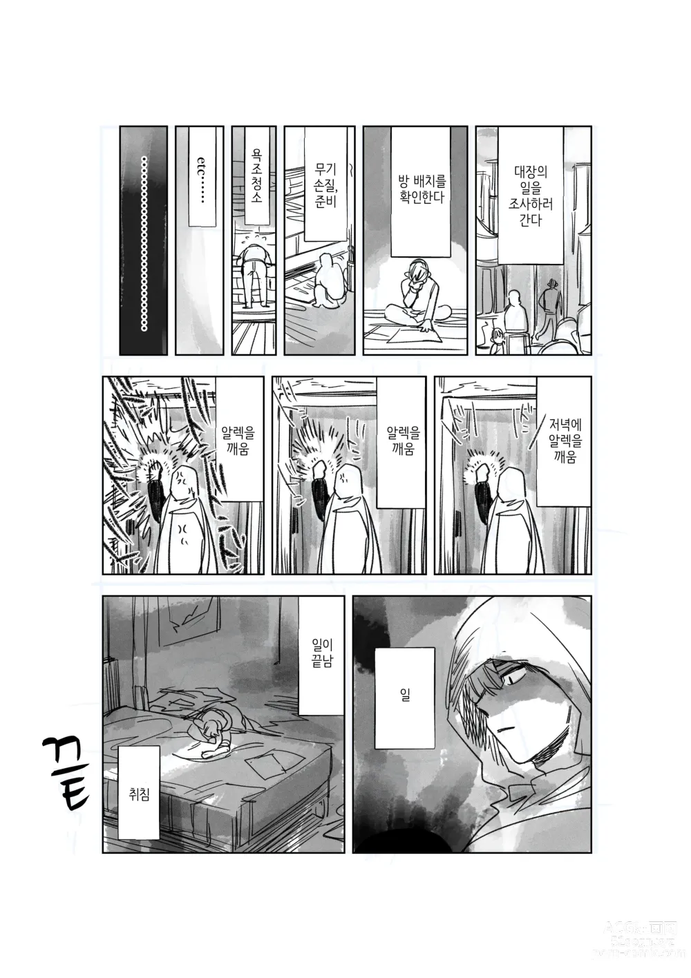 Page 38 of doujinshi 이세계에 소환된 나를 구해준 것은, 살인자 소년이었습니다. 5