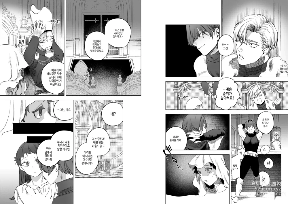 Page 5 of doujinshi 이세계에 소환된 나를 구해준 것은, 살인자 소년이었습니다. 5