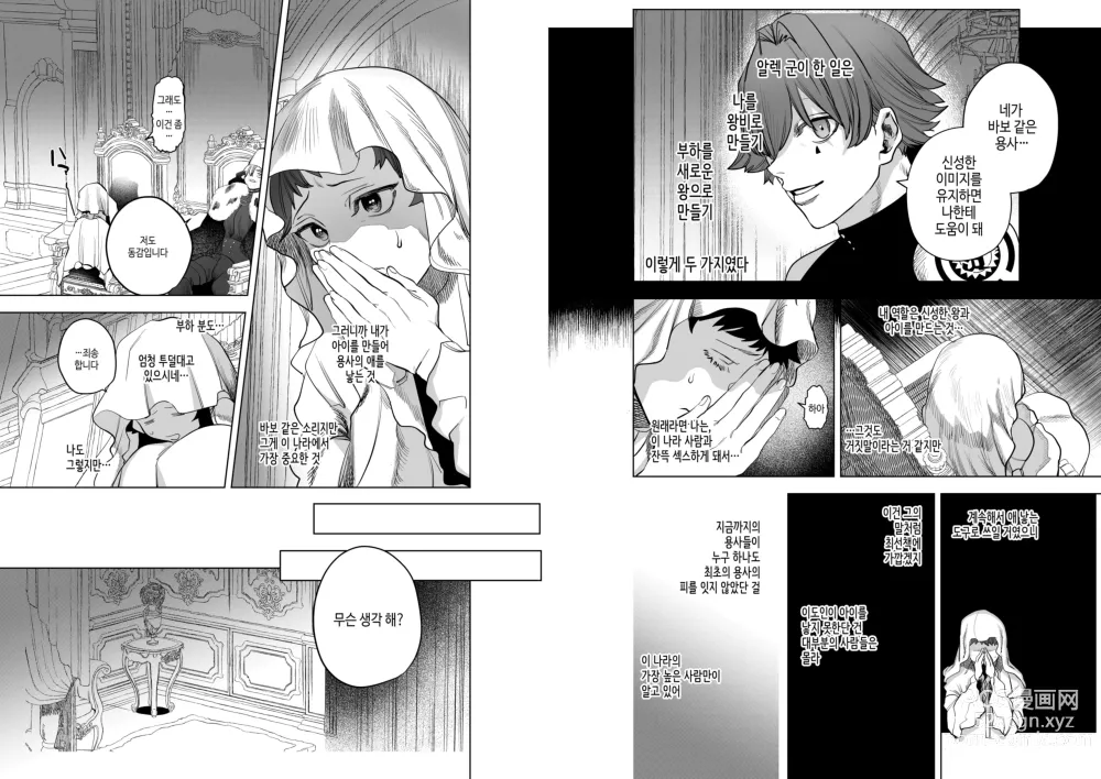 Page 6 of doujinshi 이세계에 소환된 나를 구해준 것은, 살인자 소년이었습니다. 5