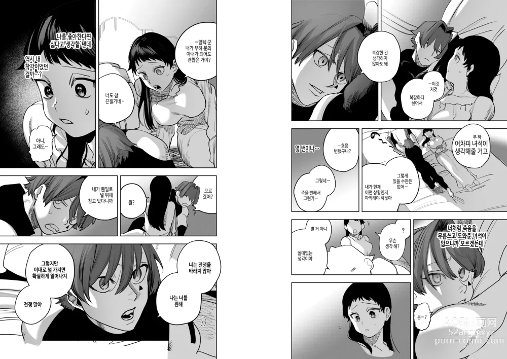 Page 7 of doujinshi 이세계에 소환된 나를 구해준 것은, 살인자 소년이었습니다. 5