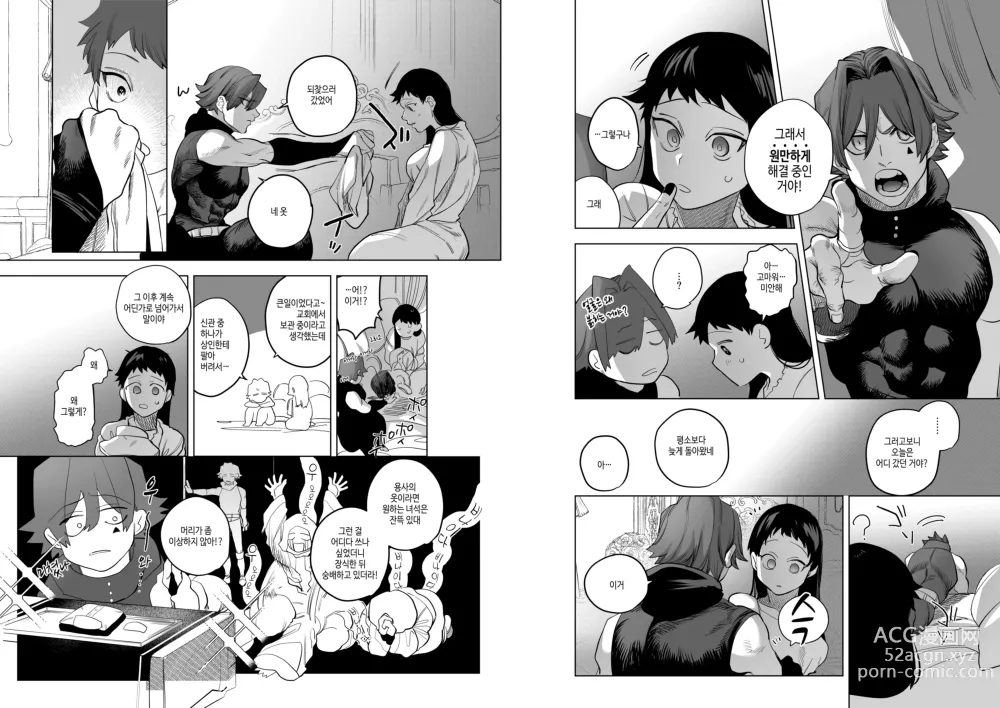 Page 8 of doujinshi 이세계에 소환된 나를 구해준 것은, 살인자 소년이었습니다. 5