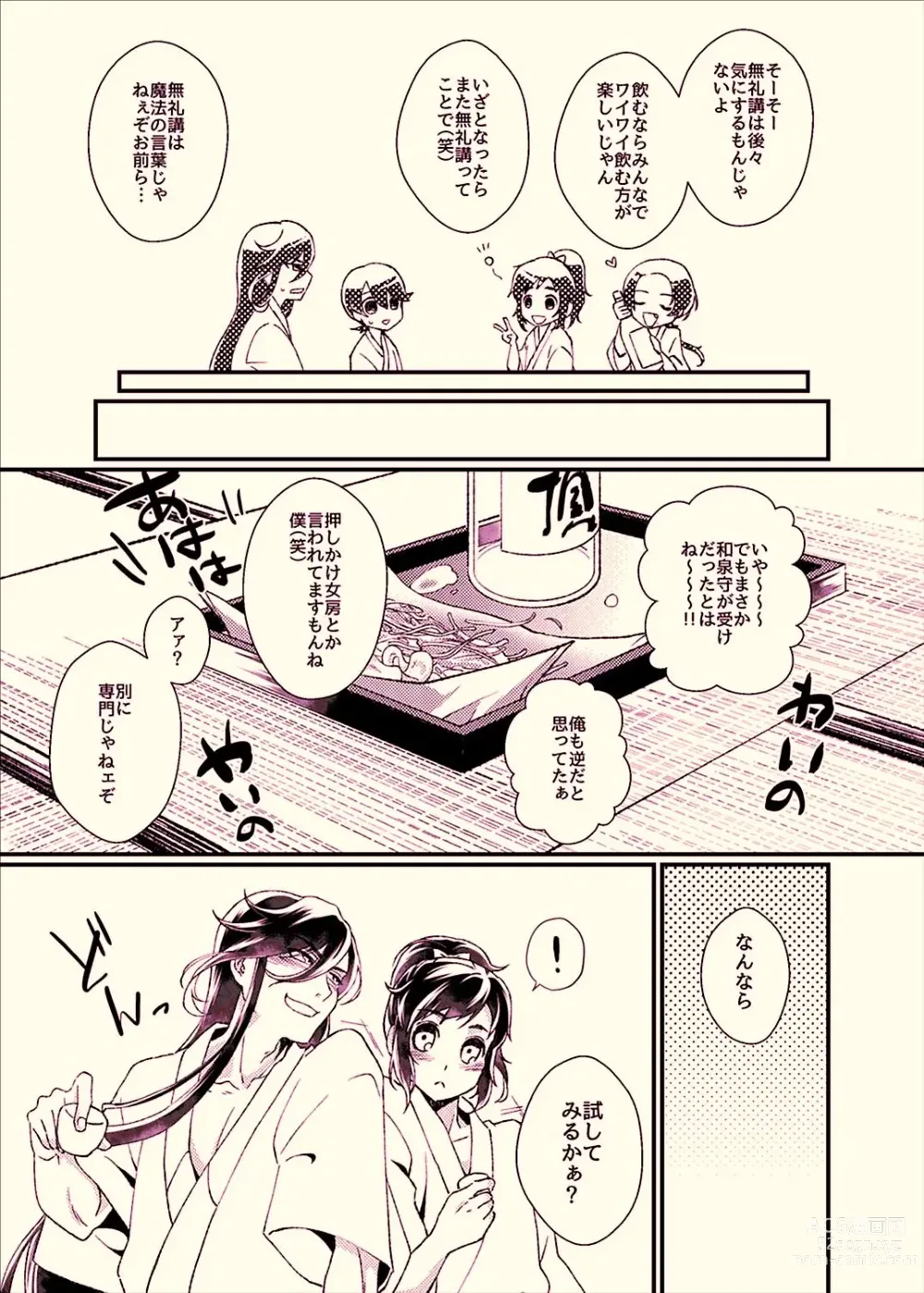 Page 3 of doujinshi Okita-squad Hijikata-squad orgy