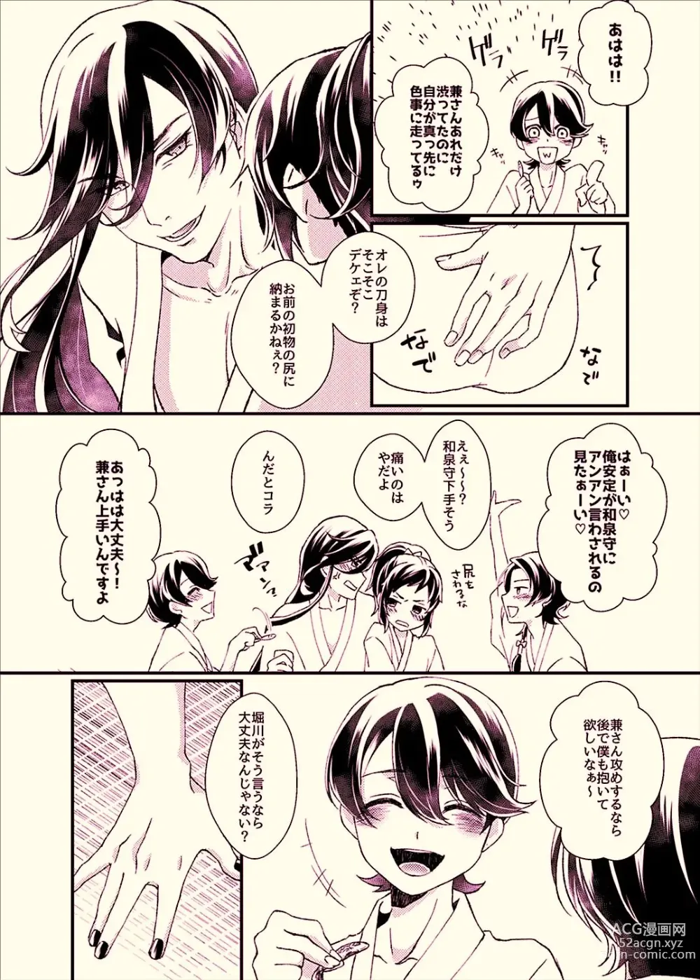 Page 4 of doujinshi Okita-squad Hijikata-squad orgy