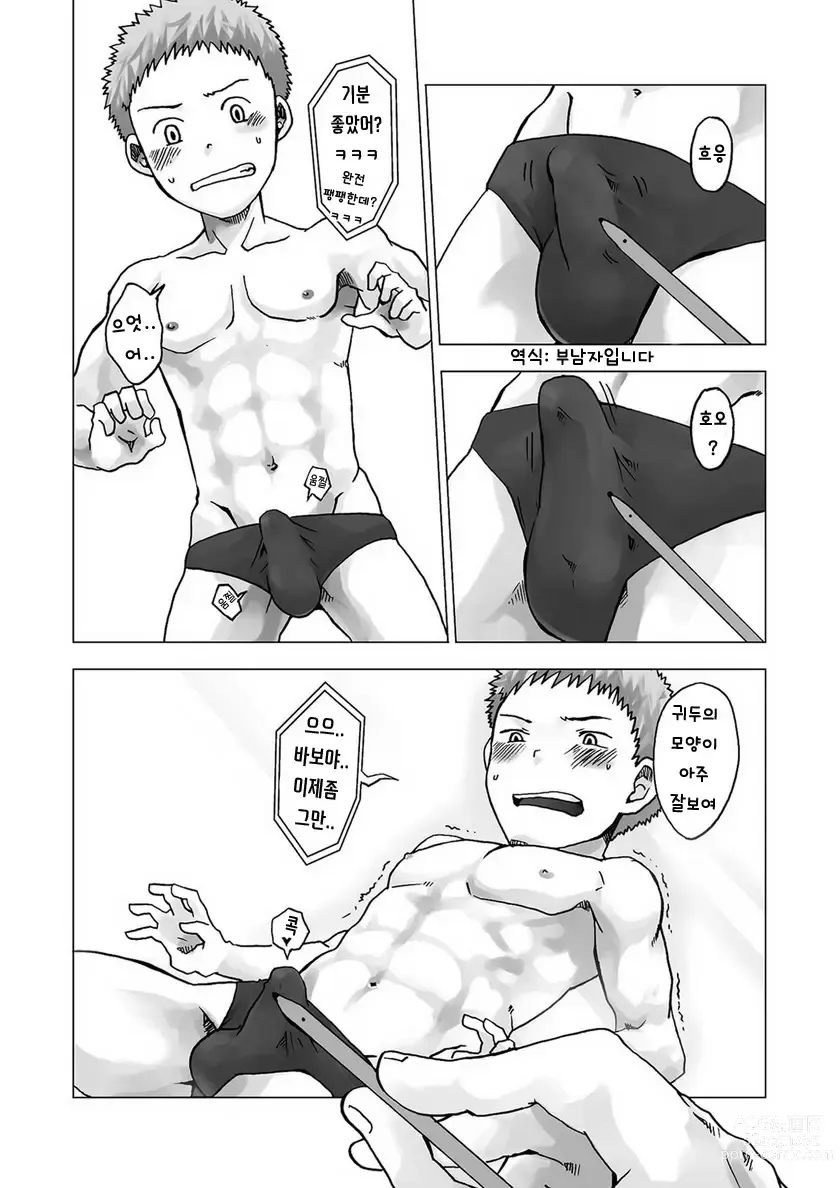 Page 16 of doujinshi 디지타이저