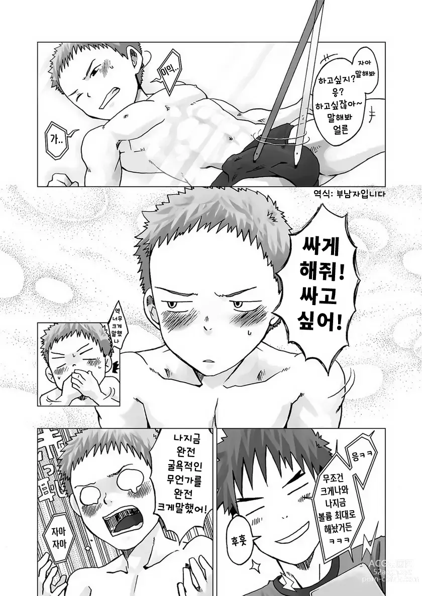 Page 17 of doujinshi 디지타이저