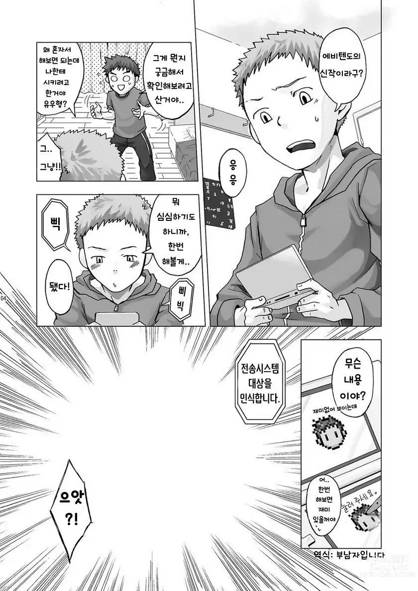 Page 4 of doujinshi 디지타이저
