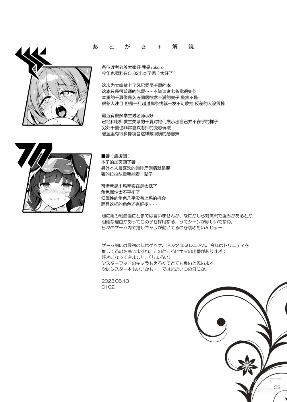Page 22 of doujinshi Fuuki ga midarete imasu