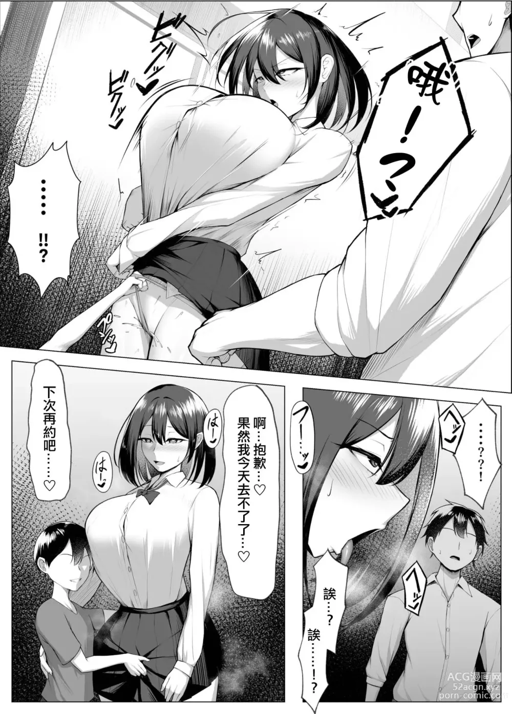 Page 12 of doujinshi Ore no Dojikko Osananajimi ga Erogaki-domo no Seiyoku Shoriki ni Sareru Hanashi.