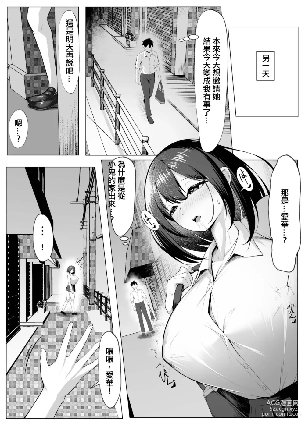 Page 6 of doujinshi Ore no Dojikko Osananajimi ga Erogaki-domo no Seiyoku Shoriki ni Sareru Hanashi.