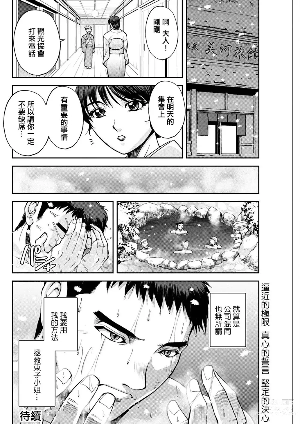 Page 18 of manga Okami no Touko-san Ch. 3