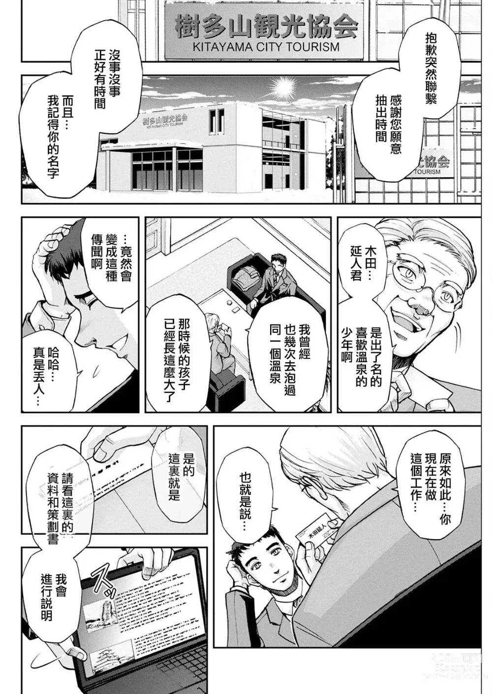 Page 8 of manga Okami no Touko-san Ch. 3