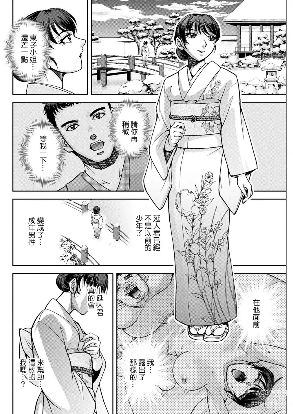 Page 10 of manga Okami no Touko-san Ch. 3