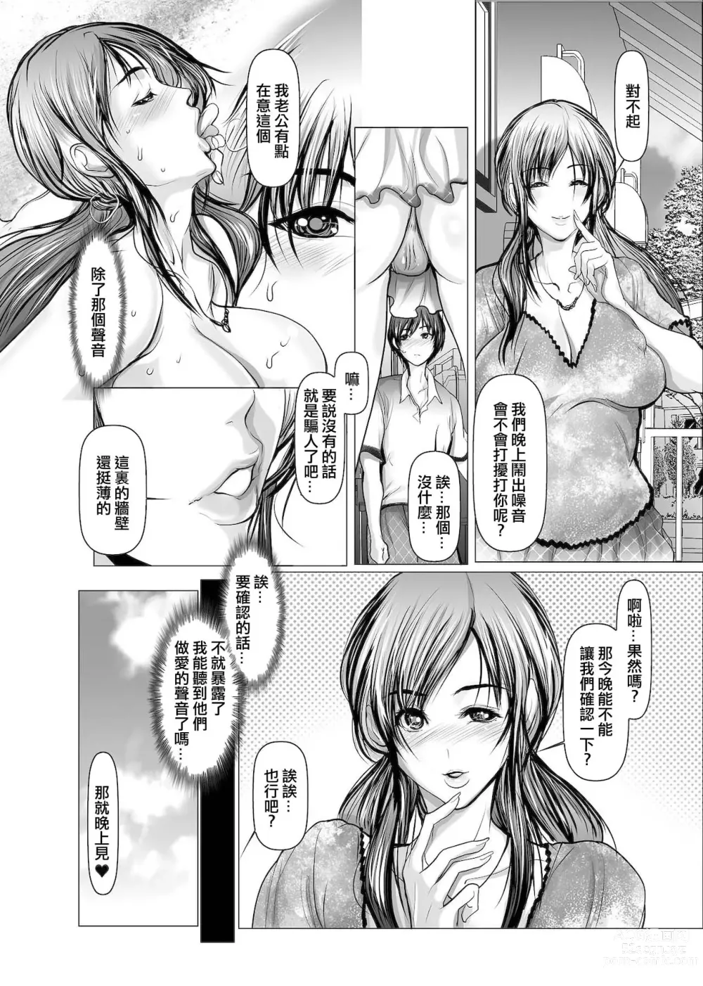 Page 7 of manga Kabe no Mukou-gawa