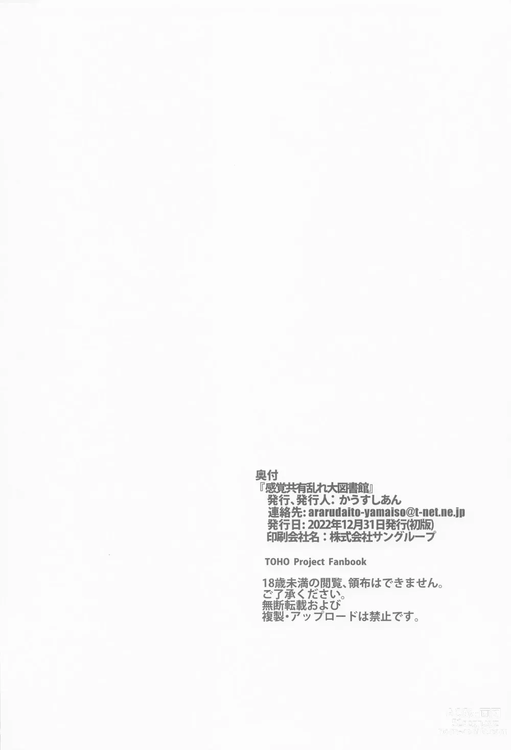 Page 31 of doujinshi Kankaku Kyouyuu Midare Daitoshokan - Sensory Sharing Library