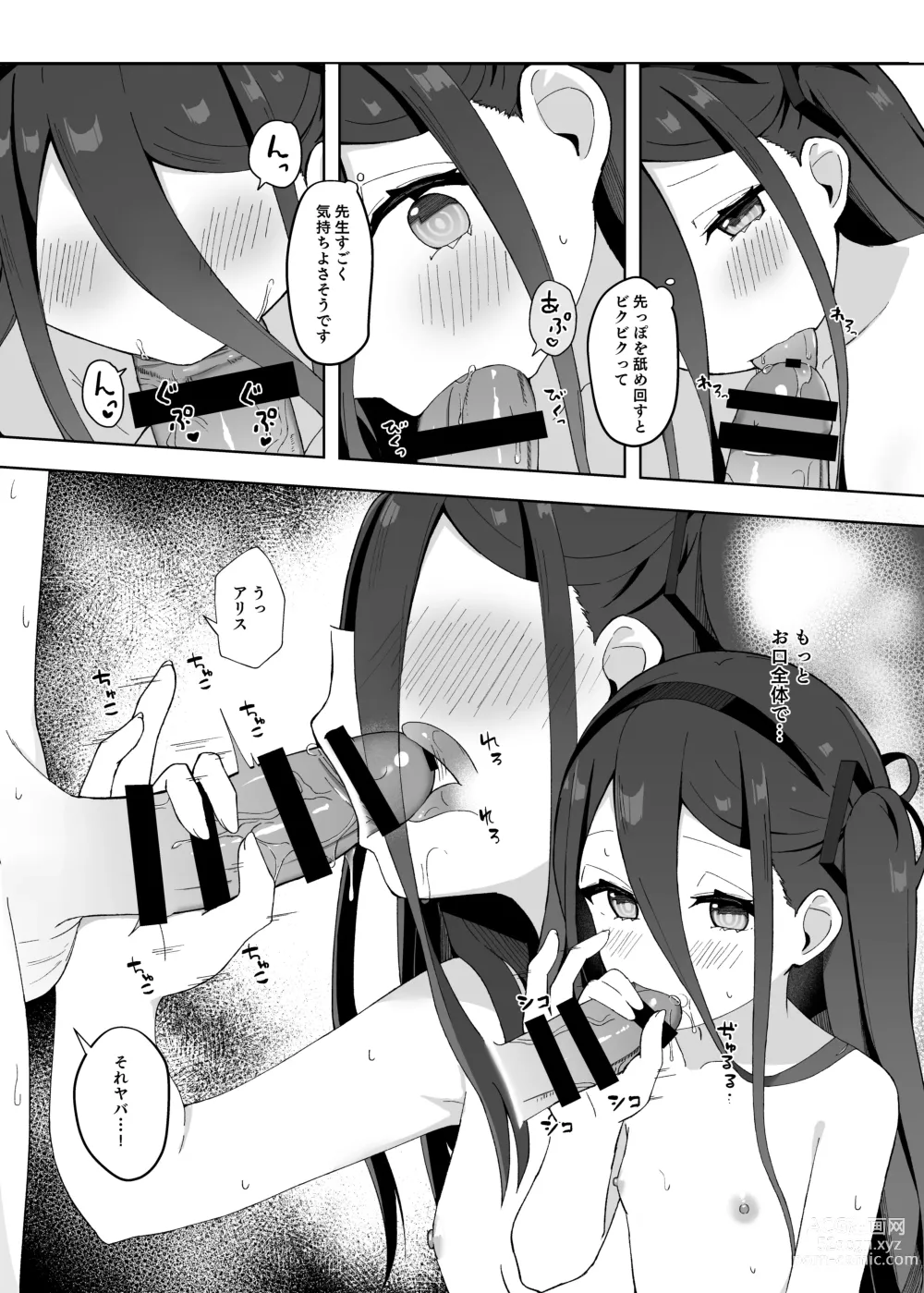 Page 22 of doujinshi Okute na Alice ni Kawatte Key ga Sensei o Yuuwaku suru Hanashi