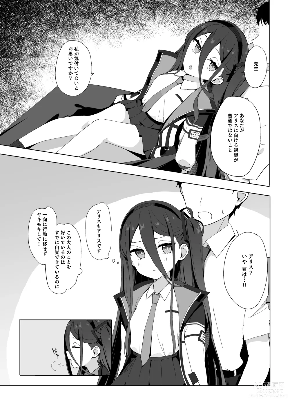 Page 5 of doujinshi Okute na Alice ni Kawatte Key ga Sensei o Yuuwaku suru Hanashi