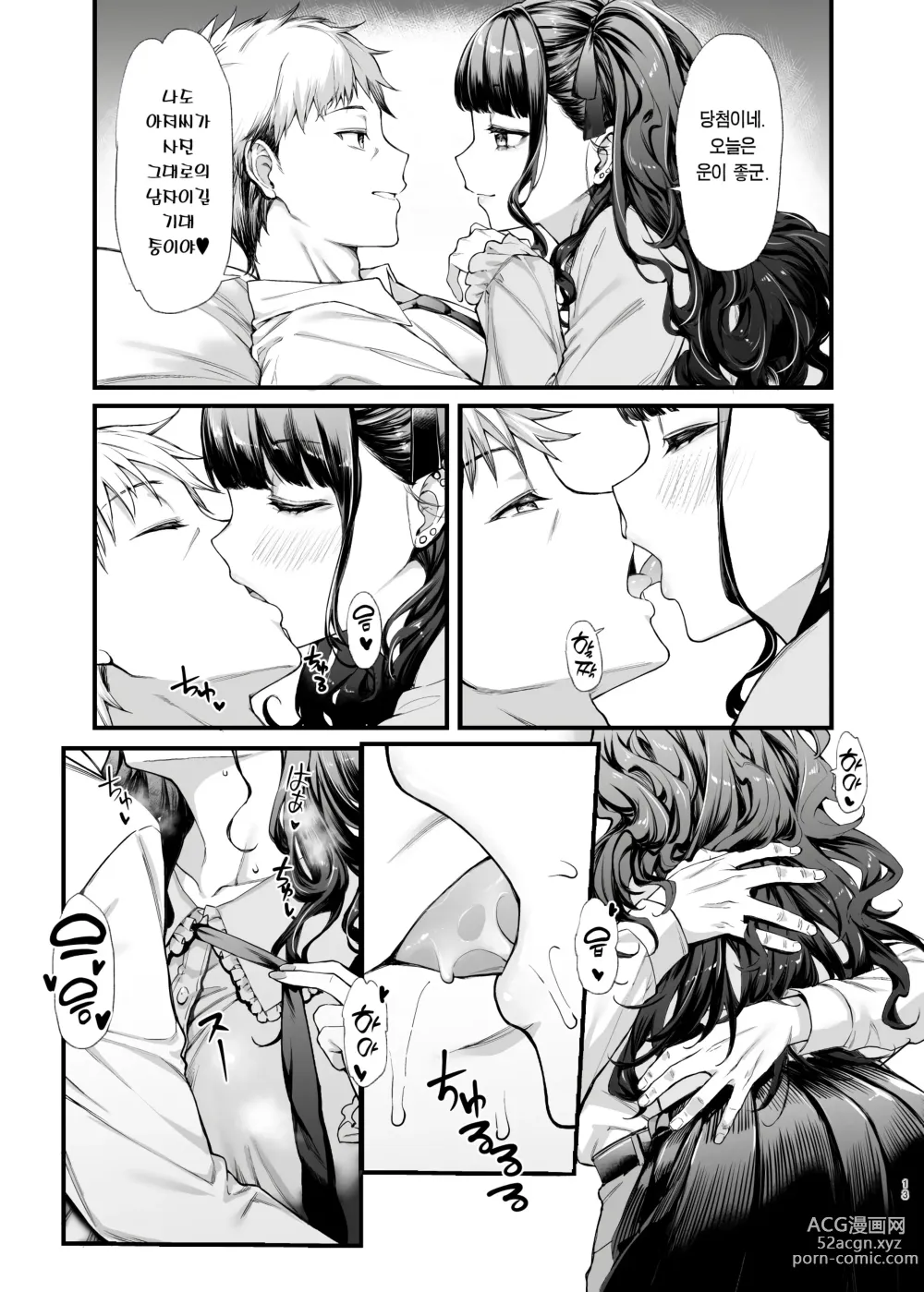 Page 12 of doujinshi 지뢰계 여자랑 섹스하고 싶다!
