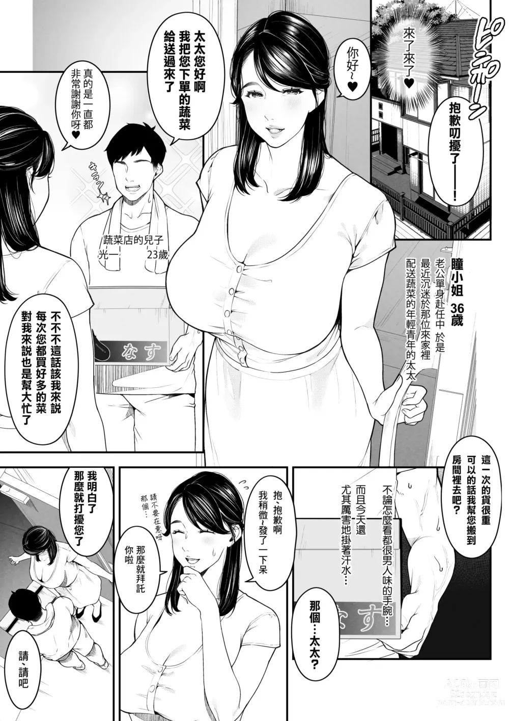 Page 4 of doujinshi Natsu no Hitozuma-san Hitomi-san