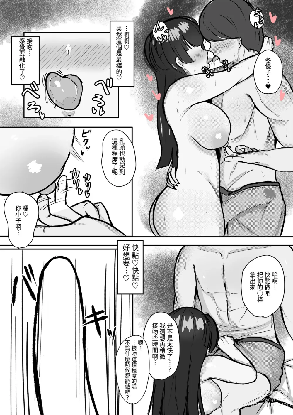 Page 5 of doujinshi Muttsuri Fuyuko-chan to Ichaicha suru Hanashi