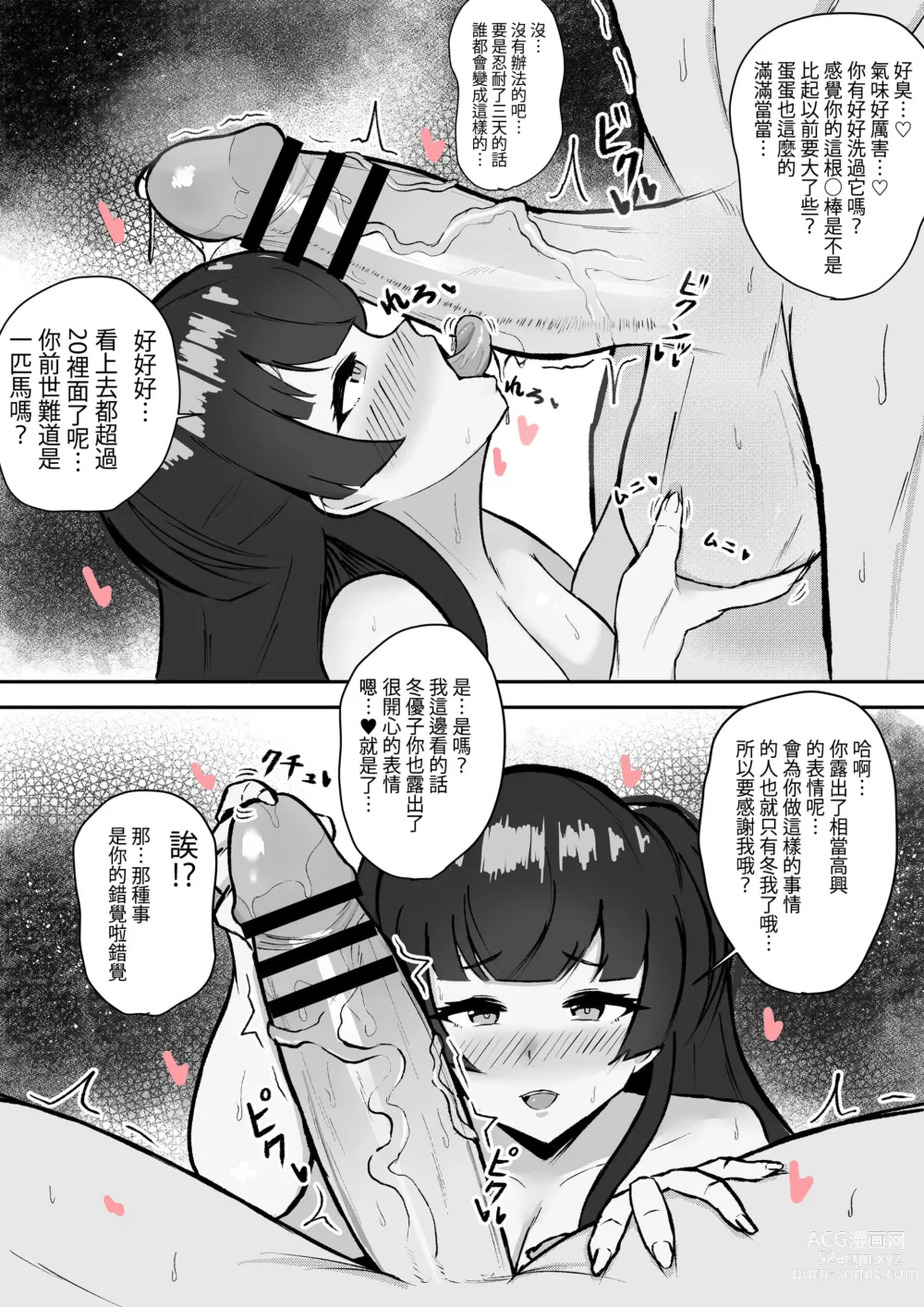 Page 6 of doujinshi Muttsuri Fuyuko-chan to Ichaicha suru Hanashi