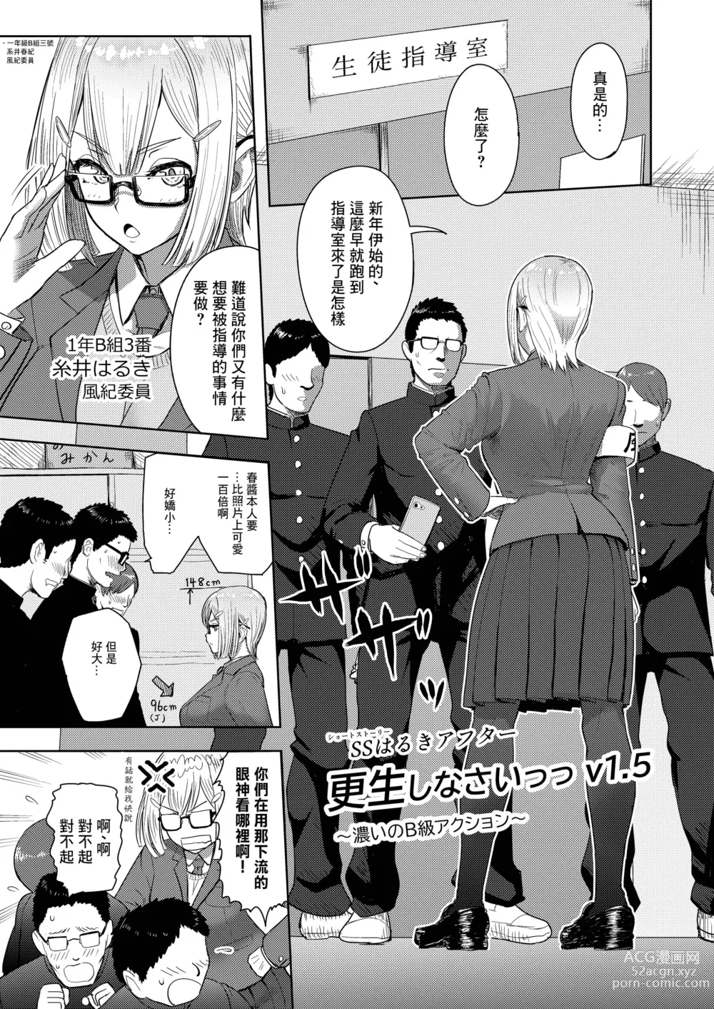 Page 1 of doujinshi Haruki After Koi no B-kyuu Action