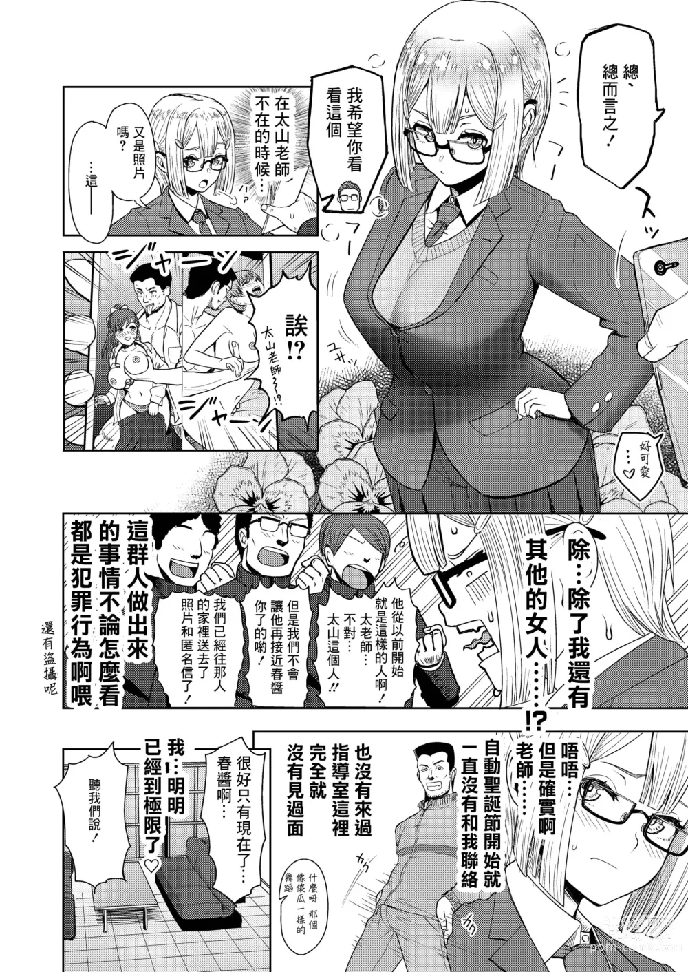 Page 2 of doujinshi Haruki After Koi no B-kyuu Action