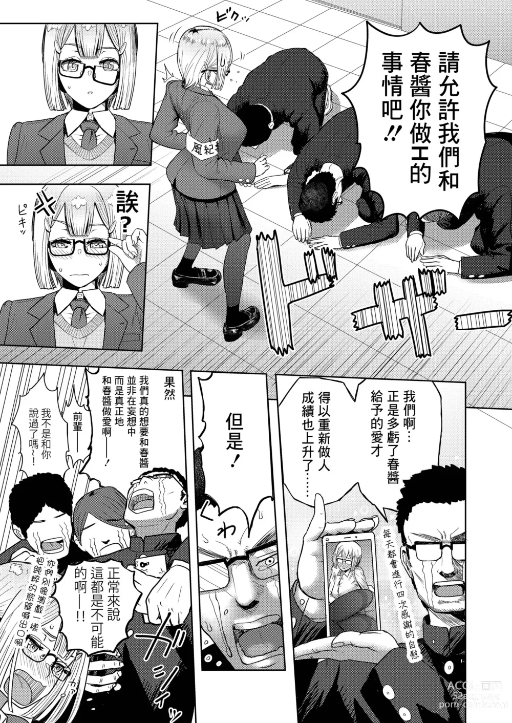 Page 3 of doujinshi Haruki After Koi no B-kyuu Action