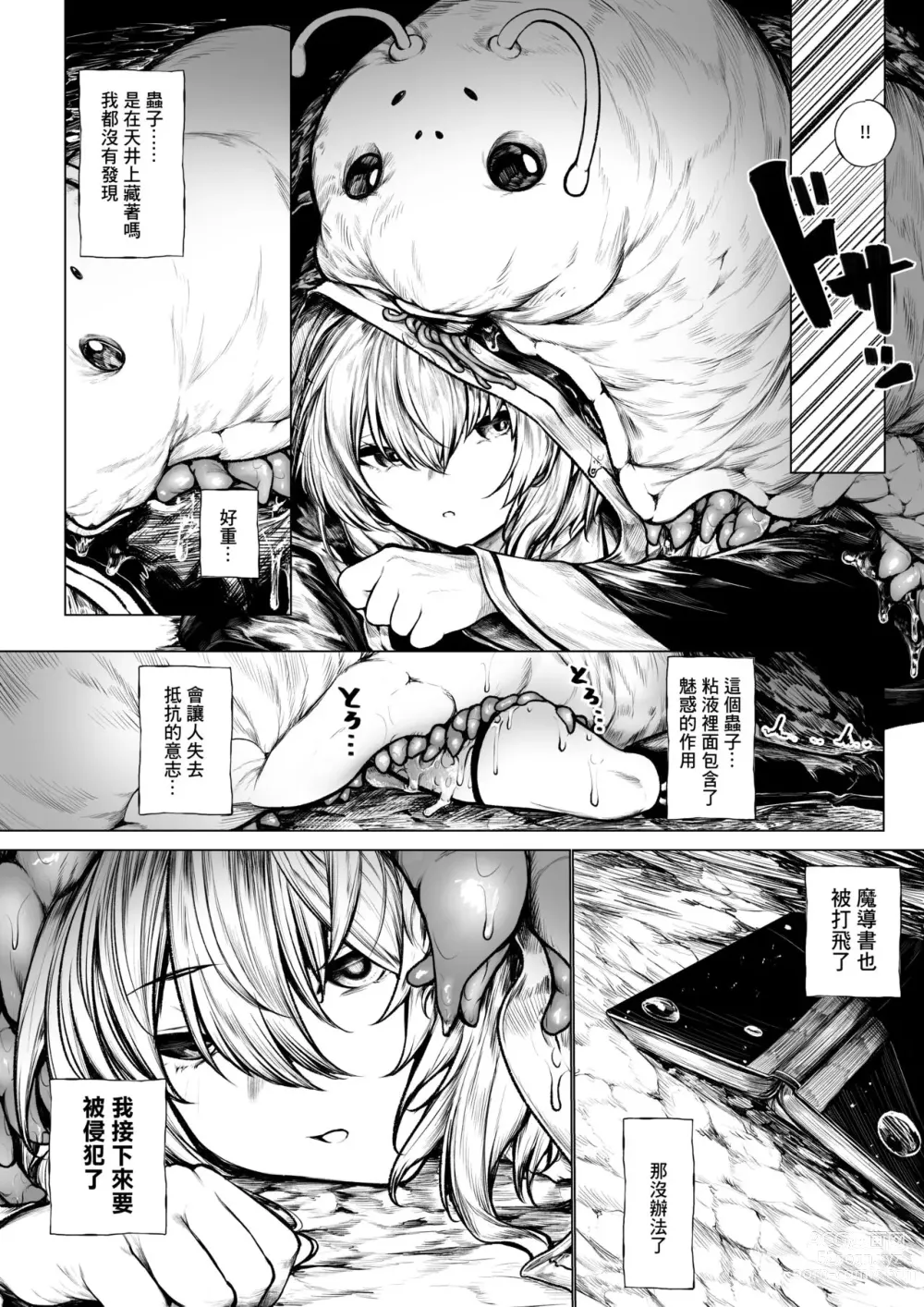 Page 4 of doujinshi Madoushi-chan ga Mushi Monster ni Osowareru Hanashi