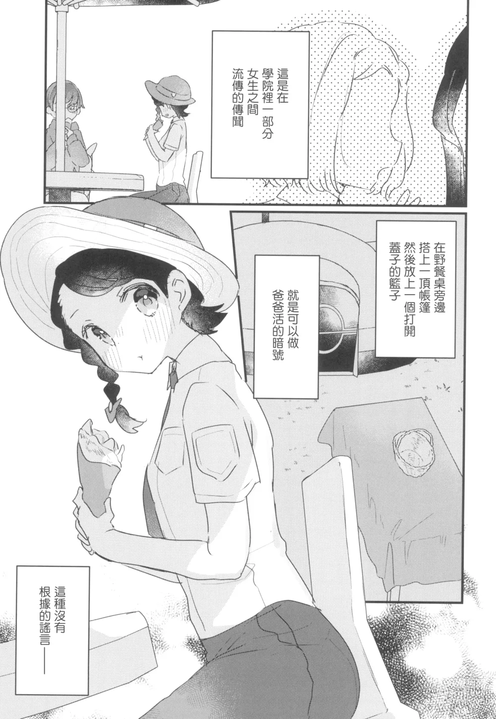 Page 3 of doujinshi Datte Okane, Tarinain da mon