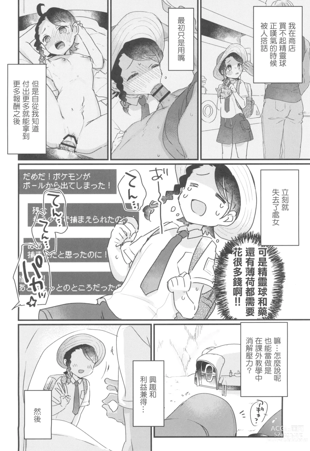 Page 6 of doujinshi Datte Okane, Tarinain da mon