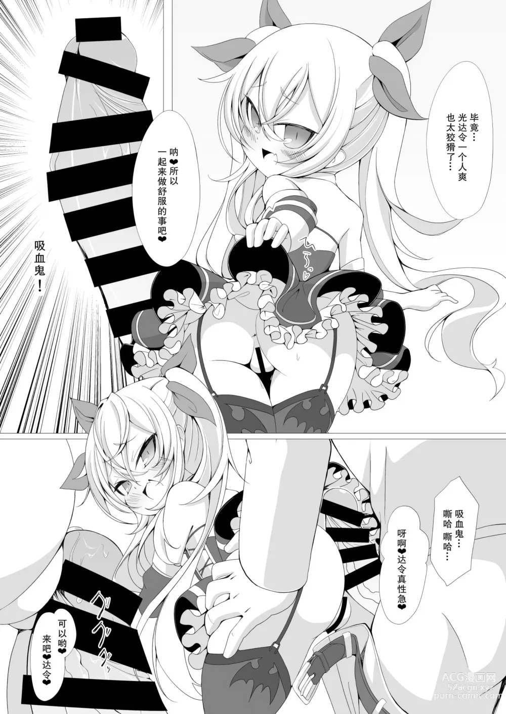 Page 6 of doujinshi Vampire to H na Shitsumushitsu