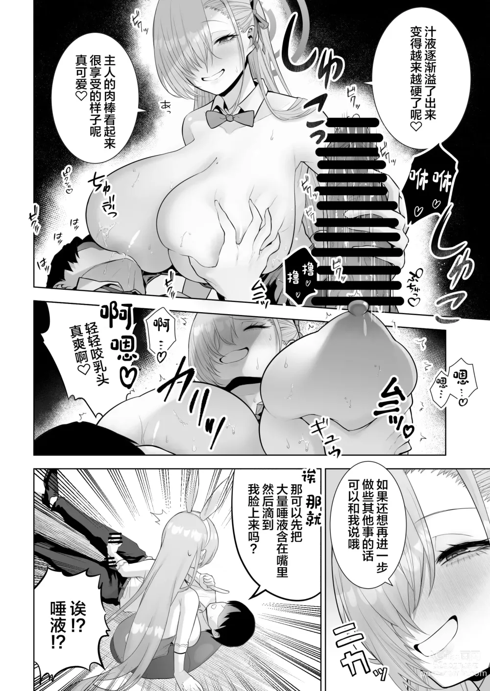 Page 12 of doujinshi Asuna to Issho ni